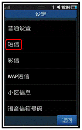 三星GalaxyBeam如何设置短信息接收保存位置